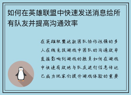 如何在英雄联盟中快速发送消息给所有队友并提高沟通效率